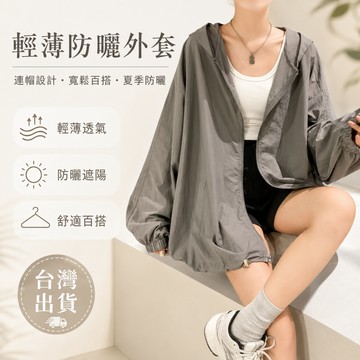 ❤️臺灣出貨❤️胖MM防曬外套女2026夏季新款薄款透氣長袖防曬衣寬鬆顯瘦大尺碼連帽外套冰絲涼感騎車遮陽戶外防紫外線女裝