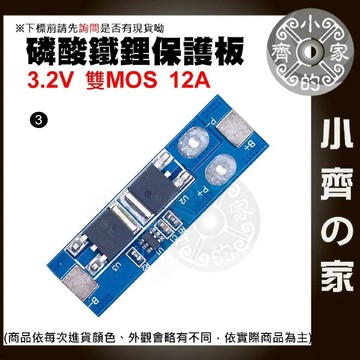 【快速出貨】 單串 磷酸鐵鋰電池 3.2V 充電保護板 12A MOS 防過充 過放 過流 短路保護 充電板 小齊3