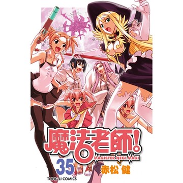 魔法老師 (35)_Readmoo 讀墨電子書