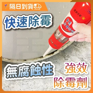 除霉劑 除霉 除黴劑 墙壁除霉 強效除霉膏 除霉膏 除黴 去霉劑 磁磚除霉斑 牆面去霉膠 防霉去霉斑黴菌 深層強效除霉膏