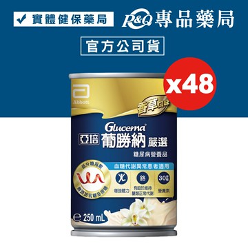 亞培 葡勝納嚴選 250ml 24罐X2箱 專品藥局 【2021420】