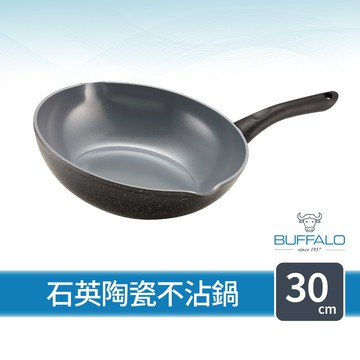 【BUFFALO 牛頭牌】小牛石英陶瓷不沾平圓炒鍋30cm (雙導角 / 不含PFOA , PFAS/ 塑化劑檢測通過 / 瓦斯爐 . IH爐適用)