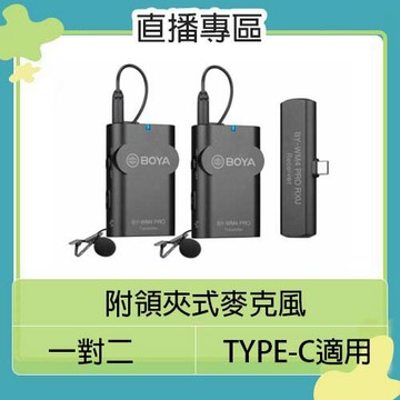 BOYA BY-WM4 PRO-K6 數字雙通道 無線麥克風 (RXU接收+發射x2) WM4 PRO K6 收音 直播 遠距 視訊