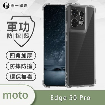 【O-ONE】軍功防摔殼 Motorola edge 50 Pro 四角加厚防摔手機殼 保護殼