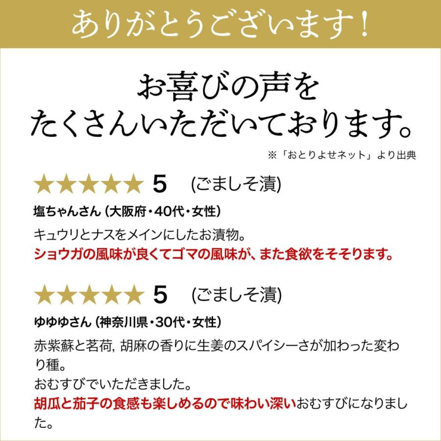 ごましそ漬｜お歳暮 冬ギフト プレゼント ギフト ご挨拶 法事 お供え お土産 漬け物 詰め合わせ