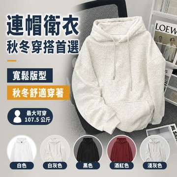 【102.5公斤可穿】 👕連帽衛衣上衣 秋冬季節穿著 加絨加厚保暖款 大碼寬鬆版型 青少年男性款 潮牌休閒風格