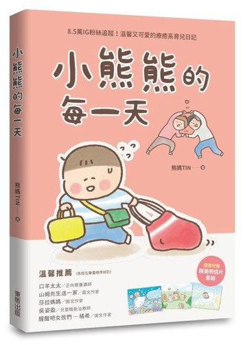 小熊熊的每一天[二手書_良好]
