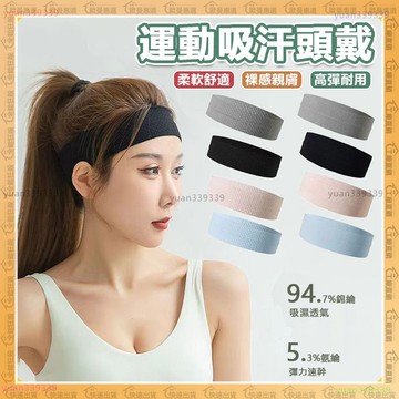 隔日到貨🌟運動髮帶🌟運動吸汗頭帶 吸汗頭巾 髮帶 頭巾 運動頭巾 運動頭帶 瑜珈髮帶 彈力髮帶 吸汗頭帶 瑜伽 跑步髮帶