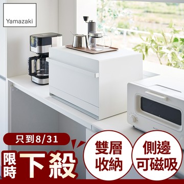 結帳現省1470 日本山崎tower雙層抽屜收納櫃(白)/置物櫃/抽屜櫃/廚房收納