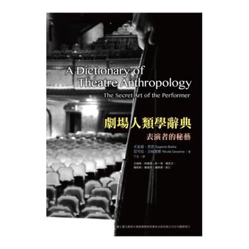 劇場人類學辭典