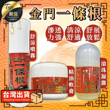 日用｜清潔｜消毒 【精油軟膏】虎牌 金門一條根 按摩膏  精油按摩 清涼TAMCA1