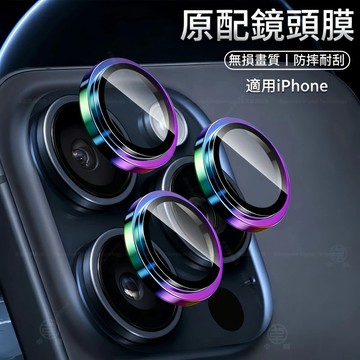 炫彩鏡頭貼 AR增透鏡頭貼 適用於 iPhone 17 16 15 14 13 Pro Max 鏡頭蓋 鏡頭框 抗劃抗摔