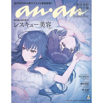 (全新有貨) 日文雜誌 anan 2025年5月21日 No.2446 增刊號 封面 學園偶像大師 秦谷美鈴 月村手毬