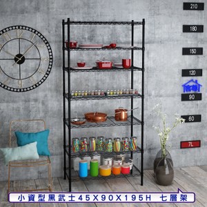 【客尊屋】小資型45X90X210Hcm 黑武士七層架