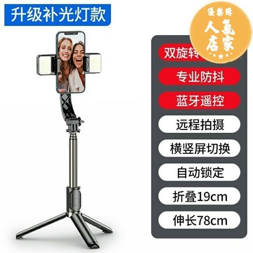 手機腳架 相機腳架 單眼腳架 【雙補光-AR傳感防抖】全自動智能穩定器自拍桿神器網紅手機直播支架三腳架抖音拍照通用多功能360度旋轉竿