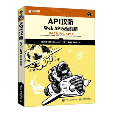 API攻防(Web API安全指南)丨天龍圖書簡體字專賣店丨9787115652751 (tl2514)