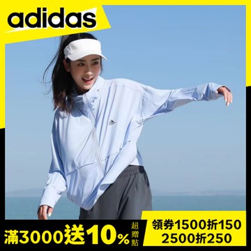 【adidas 愛迪達】 防曬連帽外套 抗 UV 女 IT2488