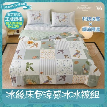 【PETER RABBIT 比得兔】田園系列 冰絲床包涼被組-拼布格(加大/正版授權/涼被/床包/比得兔與V&A博物館 )