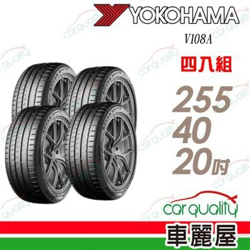 【YOKOHAMA 橫濱】輪胎 V108A-255/40/20吋 四入組 送安裝(車麗屋)