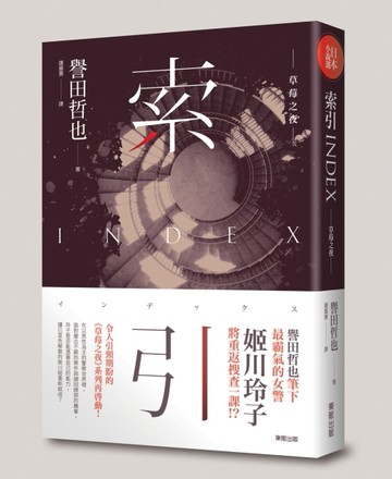 索引 INDEX：草莓之夜[二手書_良好]