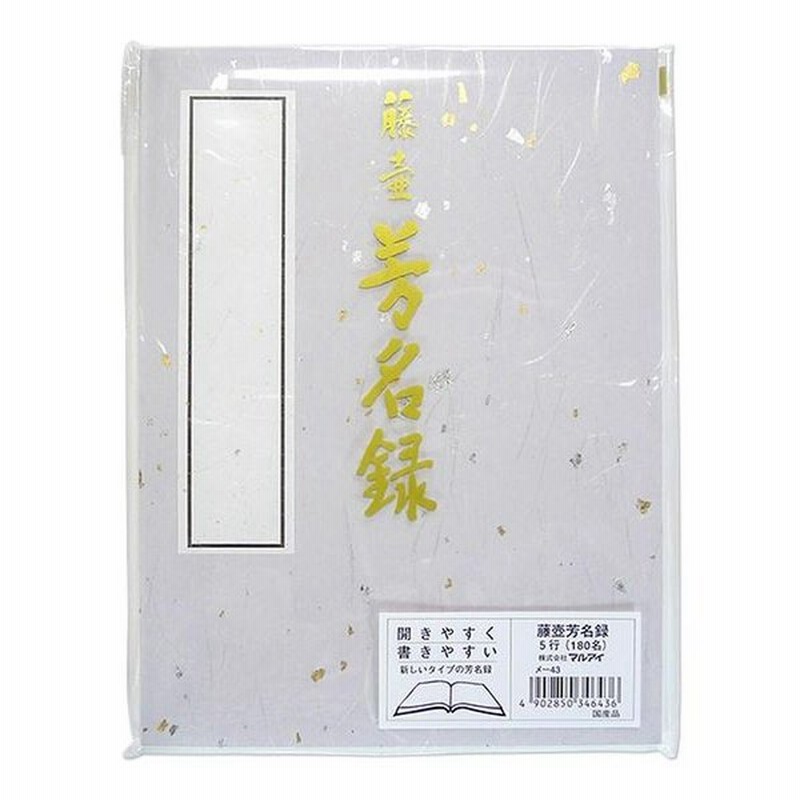 市場 紙製品 芳名録 小間紙 市場 紙製品 芳名録 小間紙
