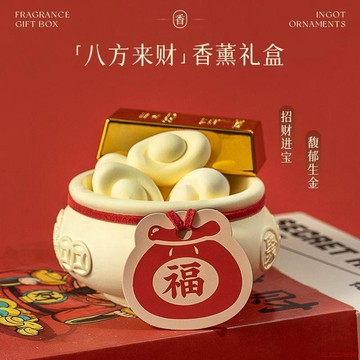 甄選好物🌈語輕心八方來財無火香薰禮盒辦公室工位招財香氛擺件畢業季禮物