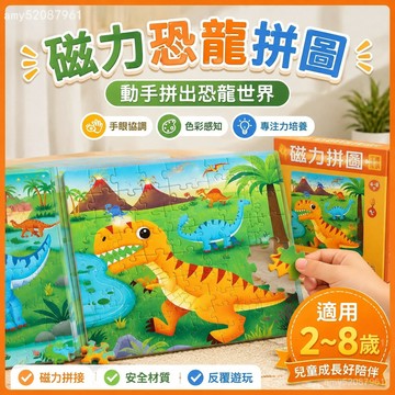 【臺灣-出貨】兒童磁力恐龍拚圖3到6嵗以上4嵗5💖8幼兒磁吸磁性男孩益智玩具 LFYM