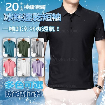 POLO衫男 冰絲POLO衫 夏季短袖 寬鬆T恤 休閒涼感POLO衫 男生翻領POLO衫 透氣排汗短袖 素色涼感短袖T恤
