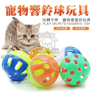 貓咪鈴鐺球 貓鈴鐺 鈴鐺球 寵物貓貓玩具 寵物玩具 貓咪互動經典逗貓小球 貓咪無聊好夥伴《亞米屋Yamiya》