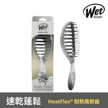 Wetbrush專業速乾蓬鬆骨梳- 大理石灰