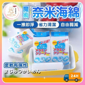 【現貨秒發💖強效去污】科技海棉 海棉 科技海綿 日文原裝 科技泡棉 海綿 魔術海綿 廚房 奈米海綿 神奇海綿 科技棉