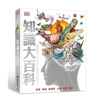知識大百科(DK大百科05)