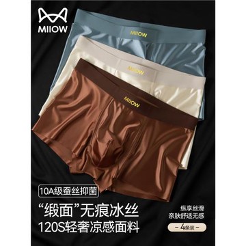 (免運)貓人男士緞面冰絲2025新款四角內褲無痕抗菌高檔男式平角短褲衩夏