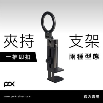 【POK】HUB Shiba 磁吸支架 手機支架 多功能支架 隨處可夾 彈力夾磁吸支架 角度百變支架