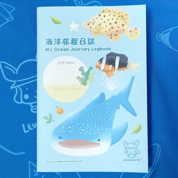 海洋旅程日誌