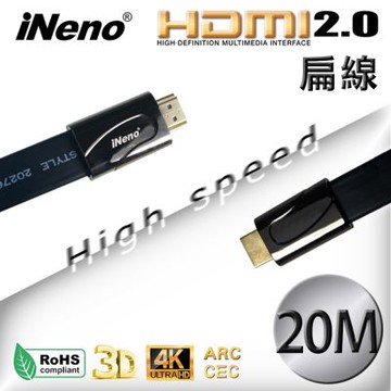 【iNeno】HDMI High Speed 超高畫質扁平傳輸線 HDMI2.0版-20M