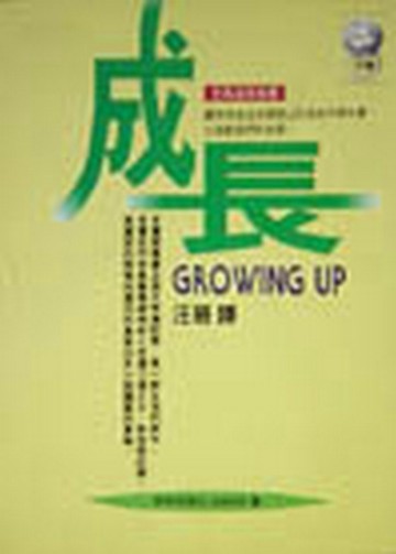 成長[二手書_普通]