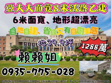 ✨亞大大面寬8米活路乙建✨｜台中市霧峰區南勢西段