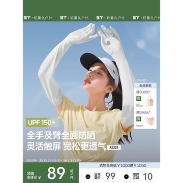 蕉下長款寬松手套女夏季冰絲透氣開車騎行涼感防紫外線防曬袖套