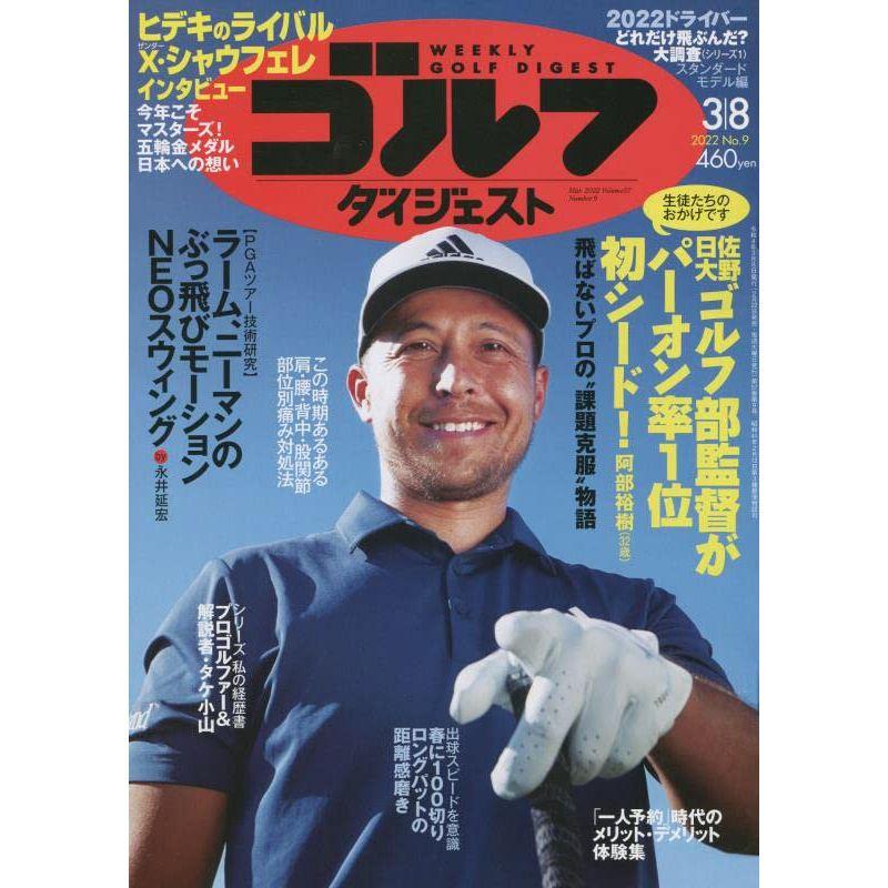 週刊ゴルフダイジェスト 2022年 号 雑誌