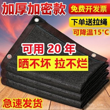 🔥臺灣出貨🔥遮陽網加厚加密防曬網戶外遮陰汽車庭院陽臺大棚隔熱抗老化網農用hhfoof