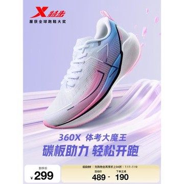 (免運)特步360X丨國民碳板跑鞋男鞋夏季網面體考體測運動鞋減震跑步鞋