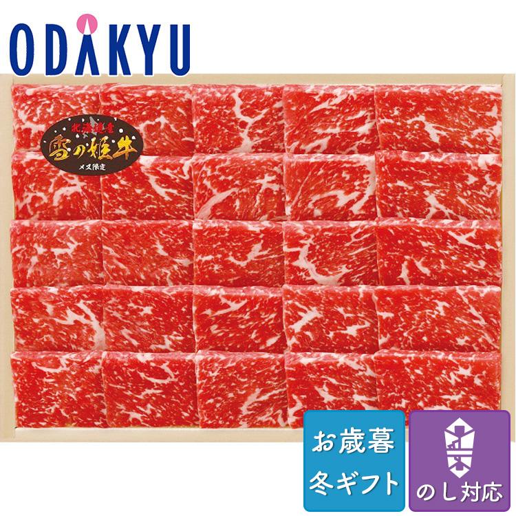 お歳暮 送料無料 2023 お肉 精肉 牛肉 北海道[ 雪の姫牛 モモ焼肉用 400g ※沖縄・離島へは届不可