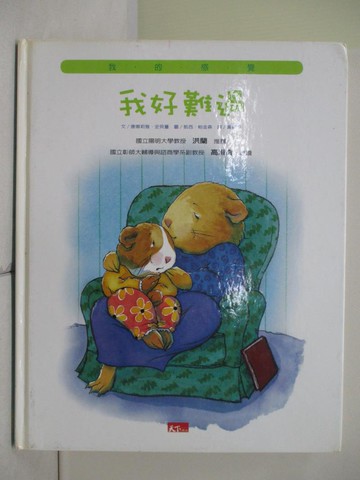 【書寶二手書T4／少年童書_ZXY】我好難過_康娜莉雅．史貝蔓