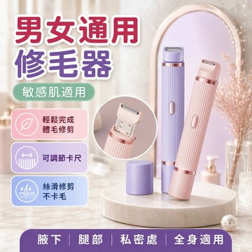 刮毛刀【台灣出貨/保固二年日本TUGO多功能電動除毛機】剃毛機 剃毛刀 剃陰毛 脫毛刀 除毛機 私密剃毛器 電動除毛