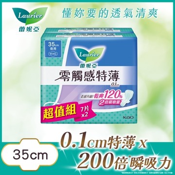 蕾妮亞零觸感特薄超長夜用型35cm7片2包換購組(25)