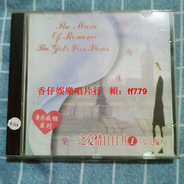 復古經典老CD碟片 懷舊音樂發燒收藏 高音質保證正常播放 休閒浪漫情調首選 私聊優惠包郵