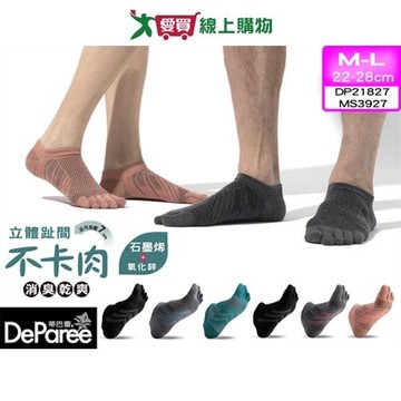 DeParee蒂巴蕾 石墨烯+氧化鋅消臭五趾襪 22~25/25~28cm 足弓壓縮 抑菌除臭 台灣製 襪 襪子【愛買】
