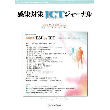 感染対策ＩＣＴジャーナル　２−　４／メディカル