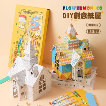 Flowermonaco DIY創意紙屋｜彩繪紙屋